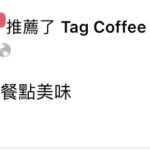 顧客推薦tagcoffee