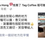 顧客推薦tagcoffee