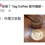 顧客推薦tagcoffee