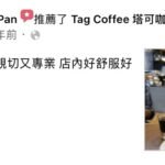 顧客推薦tagcoffee