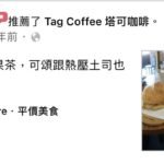 顧客推薦tagcoffee
