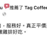 顧客推薦tagcoffee
