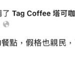 顧客推薦tagcoffee